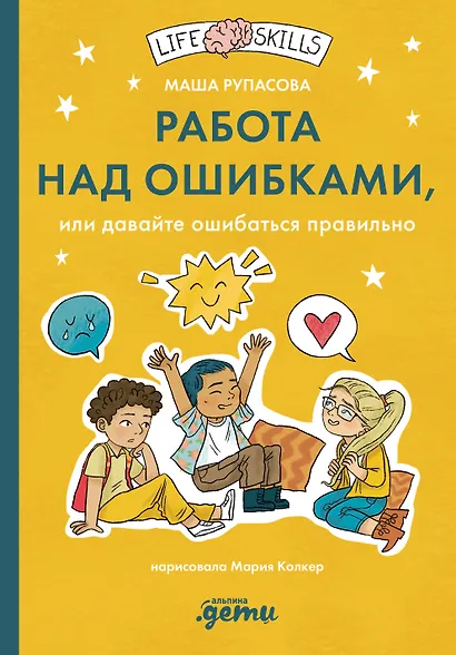 Работа над ошибками, или давайте ошибаться правильно! - фото 1