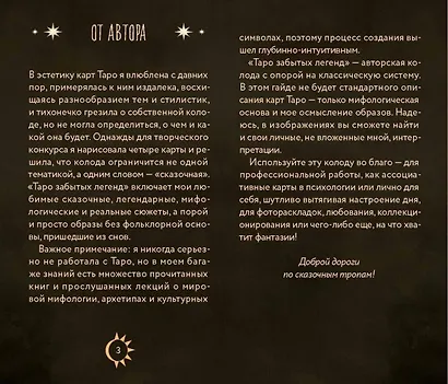 Таро забытых легенд (с иллюстрациями Velga North) - фото 6