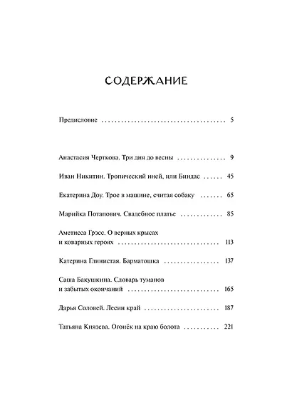 Хтонь за околицей - фото 8