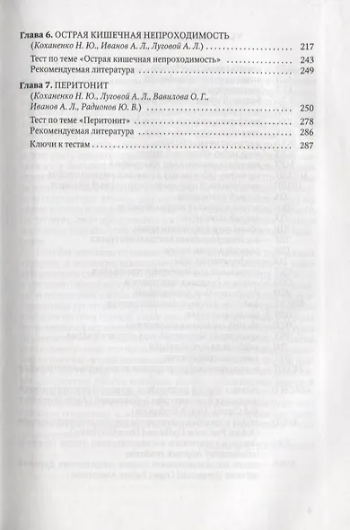 Практикум по неотложной хирургии органов брюшной полости. Учебное пособие - фото 3