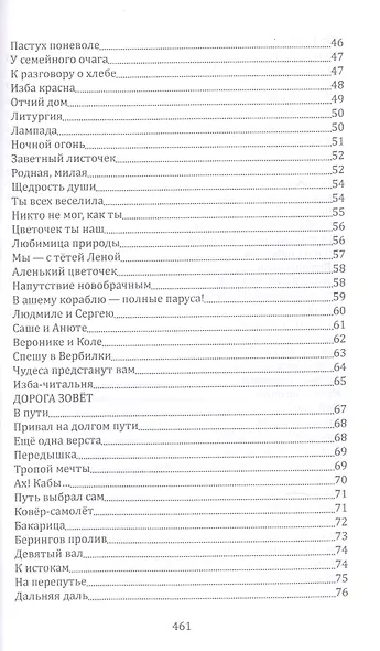 С Музой наедине. Сочинения в двух томах. Том первый. Стихотворения, поэмы, роман в стихах. - фото 3