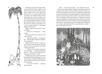Всё о Муми-троллях. Книга 1 - фото 13