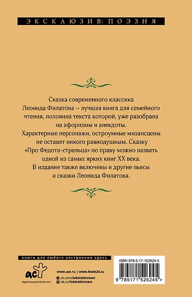 Про Федота-стрельца, удалого молодца - фото 2