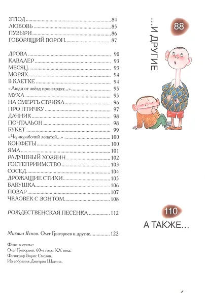 Чудаки и другие - фото 10