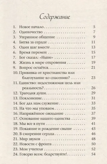 Битва за сердце. Краткие беседы о реальной жизни и живой вере - фото 2