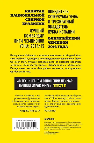 Неймар. Биография - фото 2