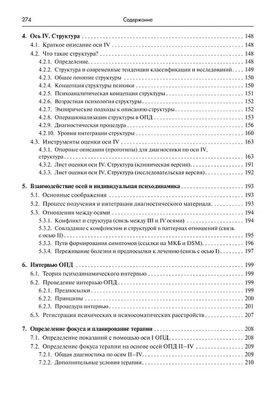 Практический справочник по использованию ОПД-3 в диагностике и планировании терапии - фото 5
