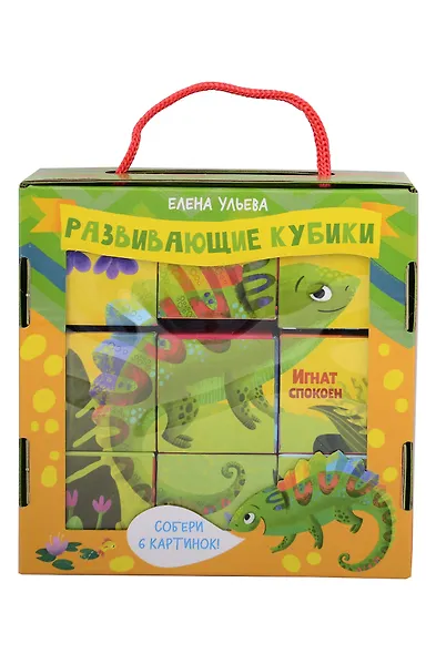 Хамелеон Игнат: Дружу с эмоциями: Книжка и 9 кубиков - фото 2