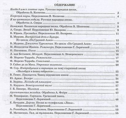 Альбом для детей и юношества (произведения для шестиструнной гитары) - фото 2