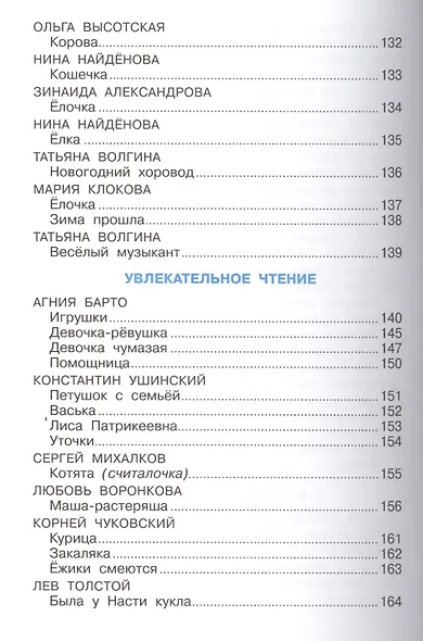 Хрестоматия для младшей группы - фото 6