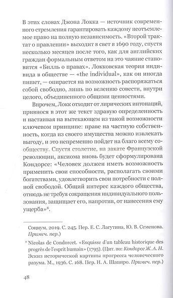 Тирания Я: конец общего мира - фото 6