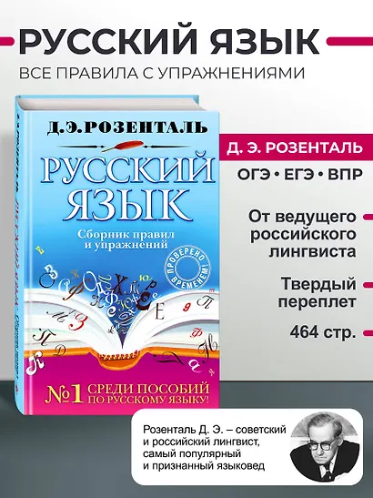 Русский язык : сборник правил и упражнений - фото 4