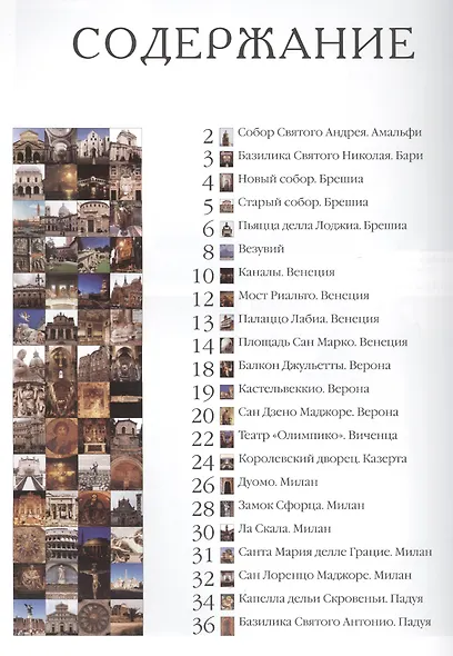 50. Самые знаменитые достопримечательности Италии. Иллюстрированная энциклопедия - фото 2