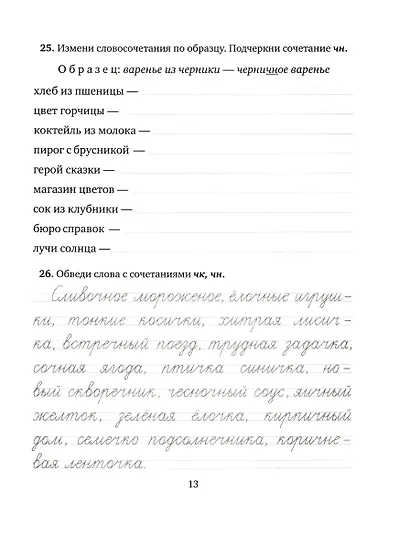 Упражнения, диктанты, контрольное списывание по русскому языку. 1-4 классы - фото 5