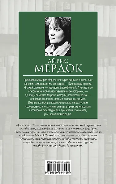 Время ангелов - фото 2