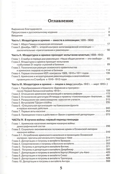 Геноцид армян - фото 2