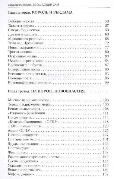 Главная тайна горлана-главаря Кн. 3 Взошедший сам 1922-1926 (Филатьев) - фото 3