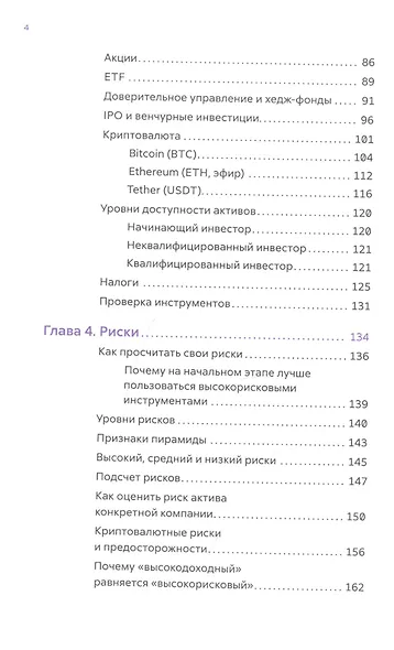 Первые шаги к финансовой независимости - фото 3
