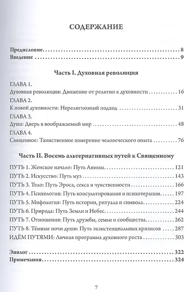 За пределами религии - фото 2