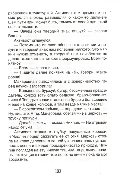 Котлован. Рассказы - фото 4