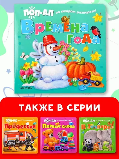 Времена года - фото 7