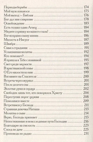 Когда сердца касается Бог. Письма и свидетельства. Книга вторая - фото 4
