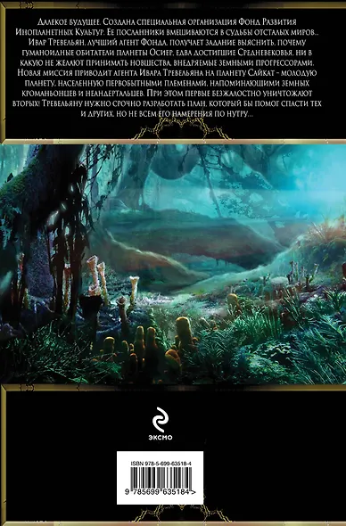 Посланник небес.Далекий Сайкат - фото 2