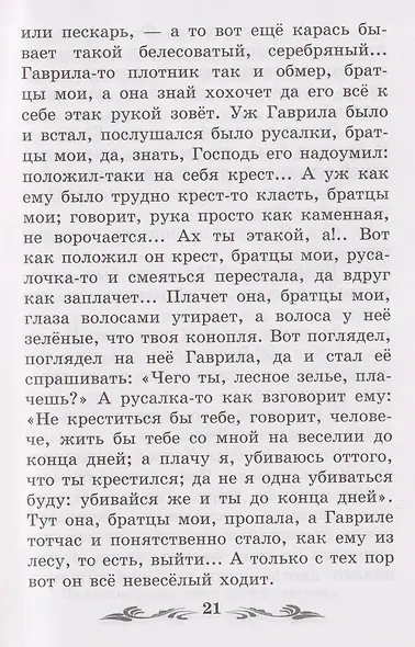 Записки охотника - фото 6