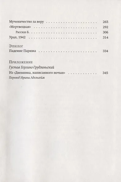 Иной мир. Советские записки - фото 3