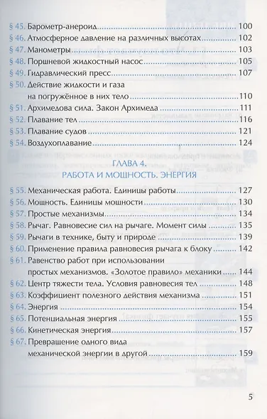 Рабочая тетрадь по физике. 7 класс. К учебнику А.В. Перышкина «Физика. 7 класс». ФГОС (к новому ФПУ) - фото 4