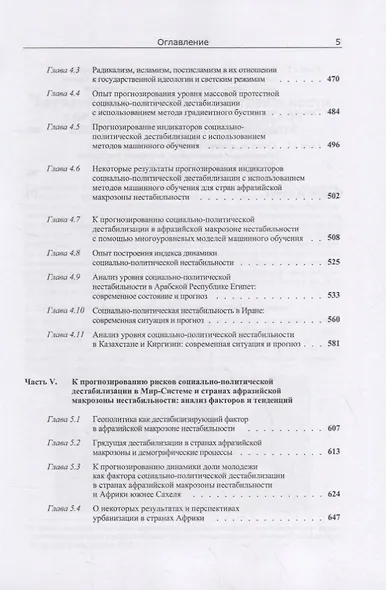 Социально-политическая дестабилизация в странах афразийской макрозоны нестабильности: Количественный анализ и прогнозирование рисков - фото 4