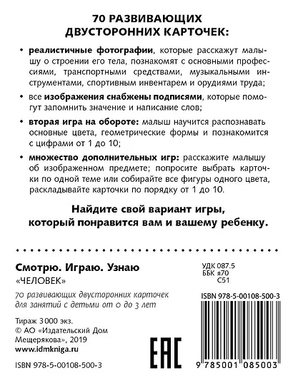 Человек. Набор карточек - фото 2