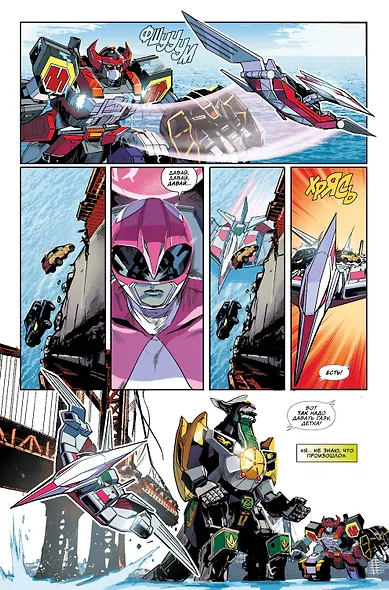 Могучие Рейнджеры Морферы Силы. Год первый. Полное издание - фото 7