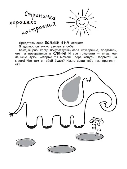 Мои хорошие привычки. Как стать самостоятельным - фото 9