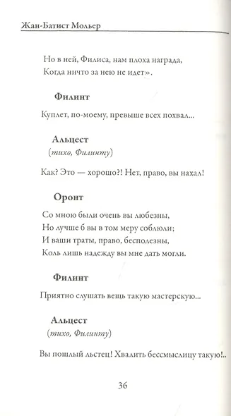 Мизантроп - фото 5