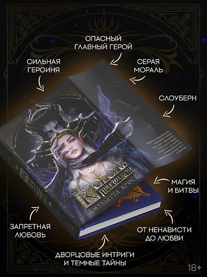 Король призраков - фото 4