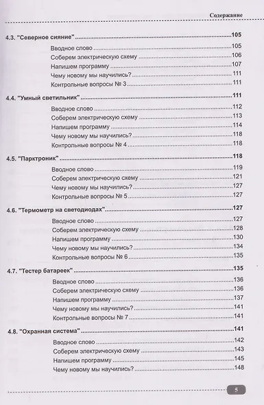 Arduino: всё, что нужно по программированию, схемотехнике и робототехнике с готовыми проектами, схемами и QR-ссылками на онлайн-видео/ресурсы + виртуальный диск с роботами, играми и библиотеками - фото 4