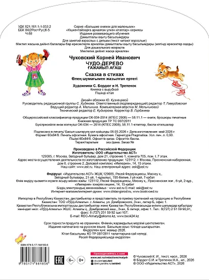 Чудо-дерево - фото 2