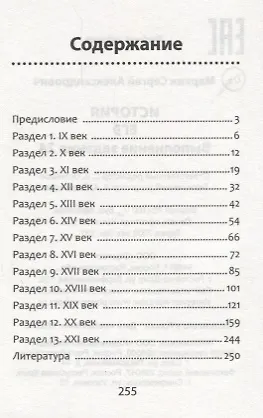 ЕГЭ. История. Выполнение задания 24 - фото 2