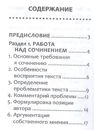 Новые литературные аргументы:подгот.к ЕГЭ дп - фото 2