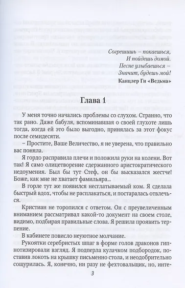 Притворись моей женой, ведьма! - фото 3