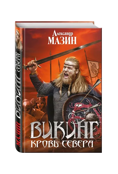 Викинг. Кровь Севера - фото 3