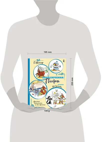 Приключения Пифа (иллюстрации В. Сутеева) - фото 3