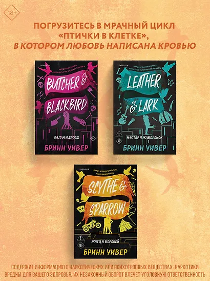 Жнец и Воробей - фото 9