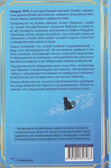 Убийство в книжном - фото 2