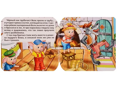 Три поросёнка: по мотивам мультфильма "Бим, Бам, Бом и Волк" - фото 5