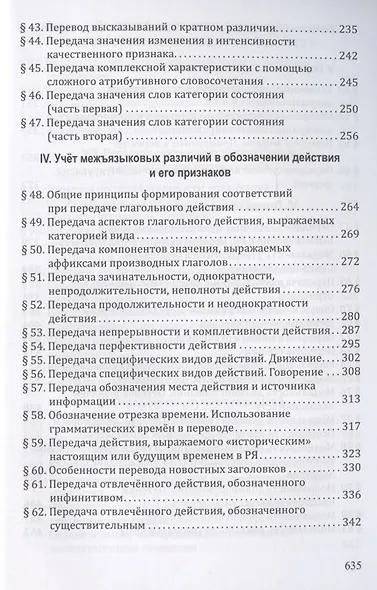 Комплект: Учебник «Русско-английский перевод» + «Методические указания и ключи» (комплект из 2 книг) - фото 8