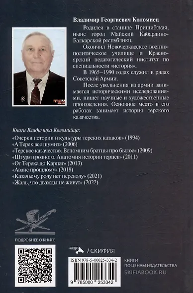 Казачество: территория тайн. Свет и тени - фото 2