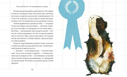 Ольга да Польга и её невероятные истории - фото 7