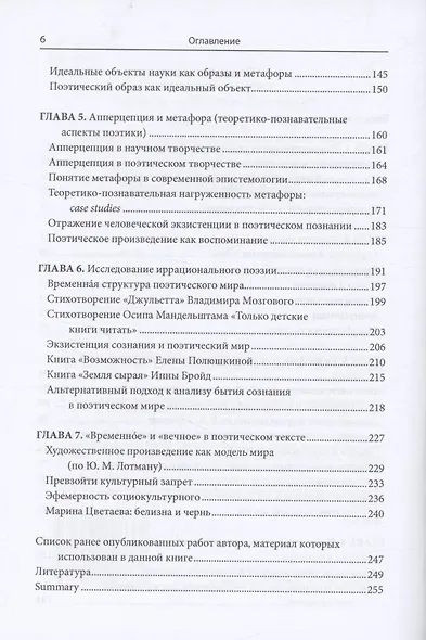 Когнитивный смысл поэтического - фото 3